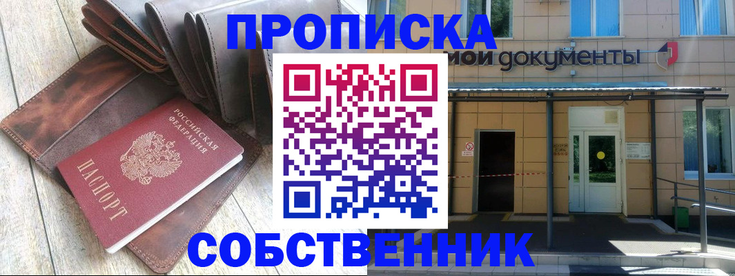 прописка штамп в Бокситогорске