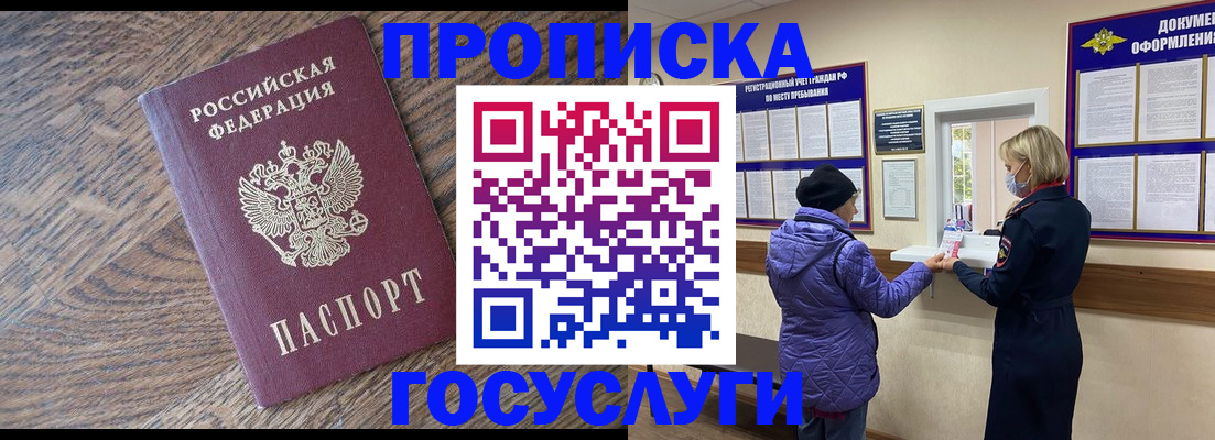 прописка законно в Бокситогорске