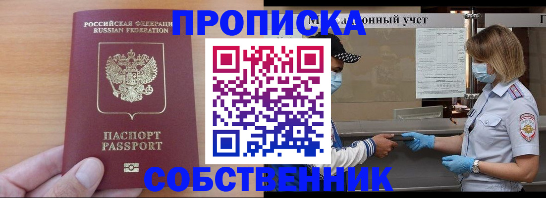 временная регистрация собственник в Бокситогорске